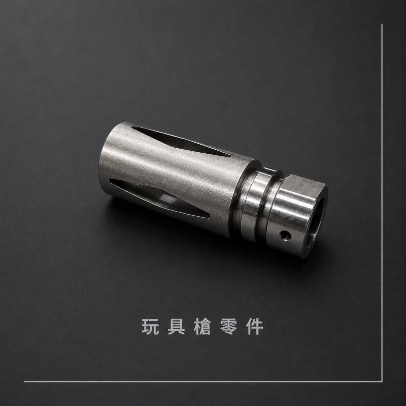 玩具槍零件