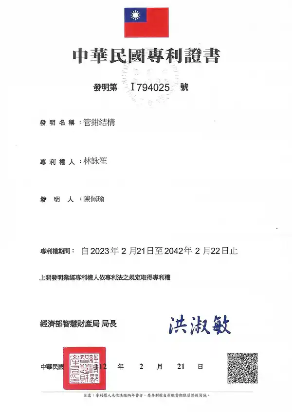 管鉗結構專利證書